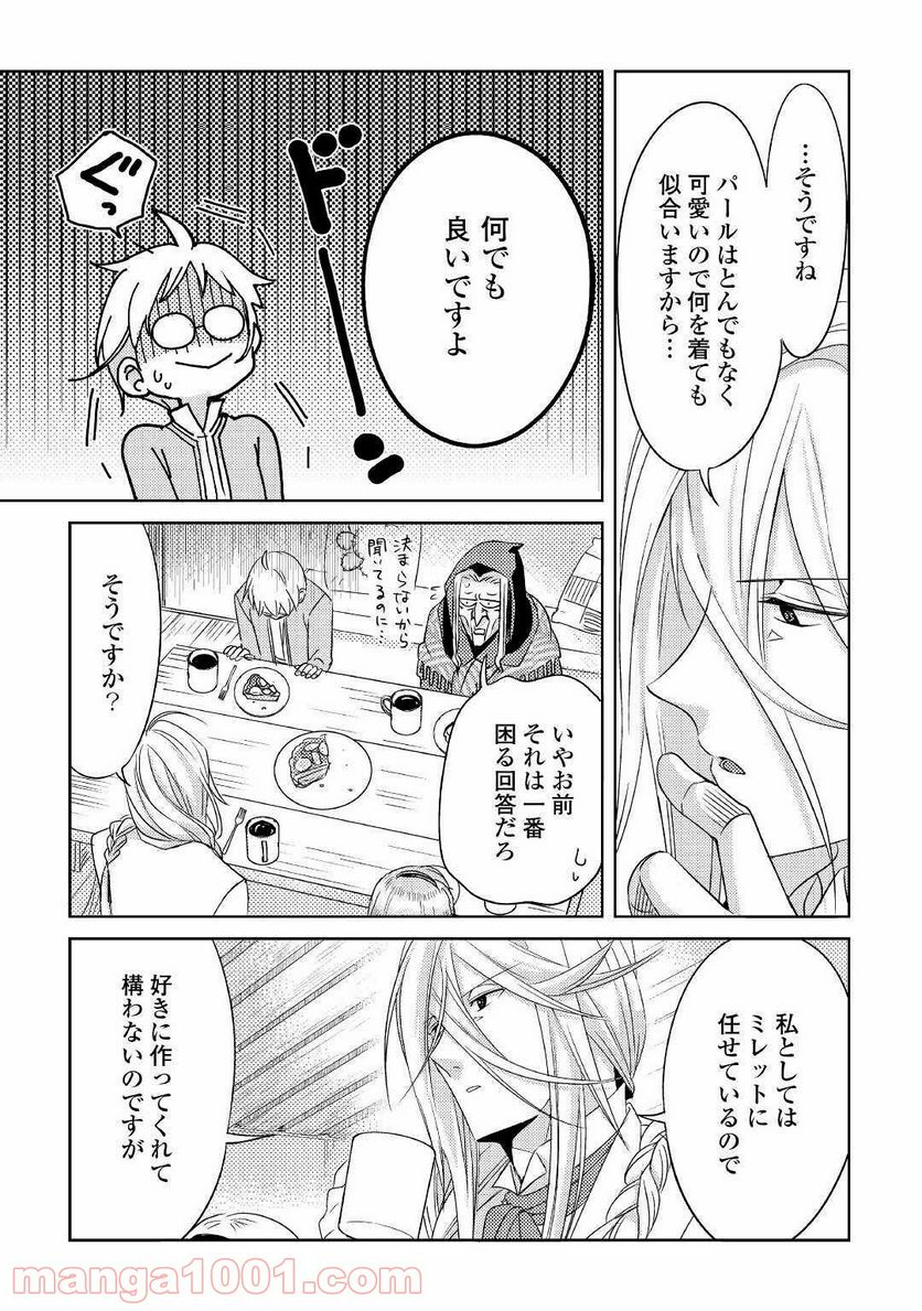 パール＆ヴァイス 第16話 - Trang 17