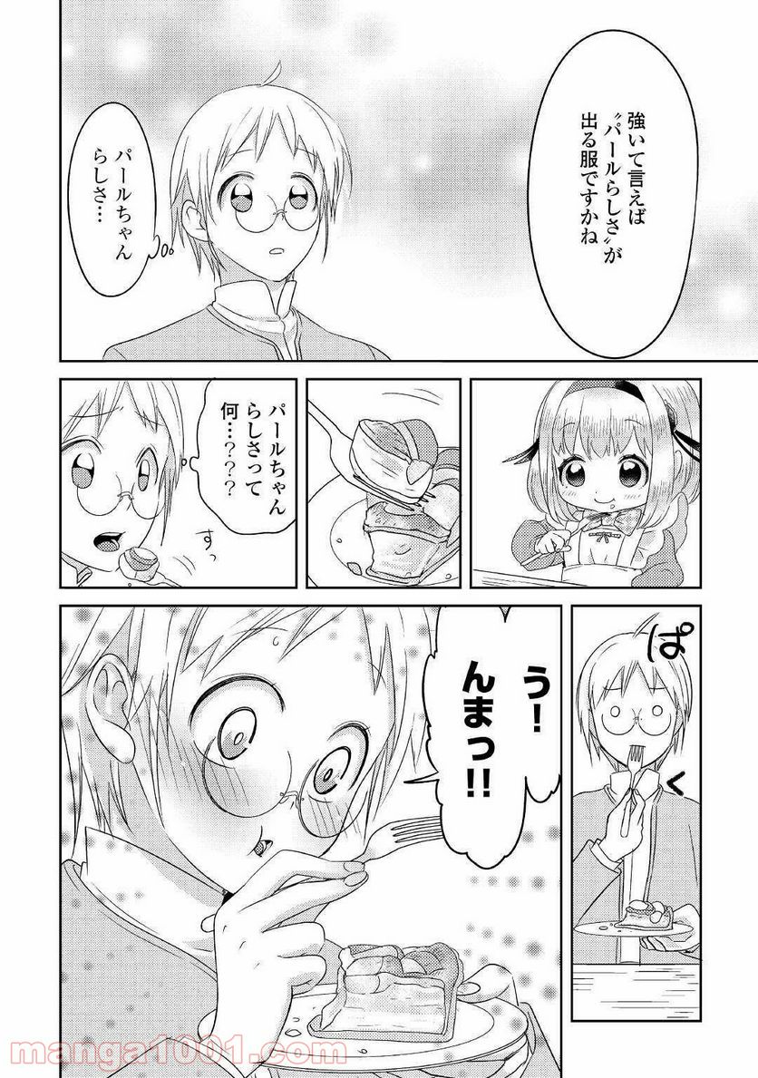 パール＆ヴァイス 第16話 - Trang 18