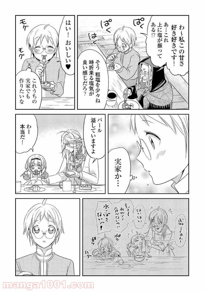 パール＆ヴァイス 第16話 - Trang 19