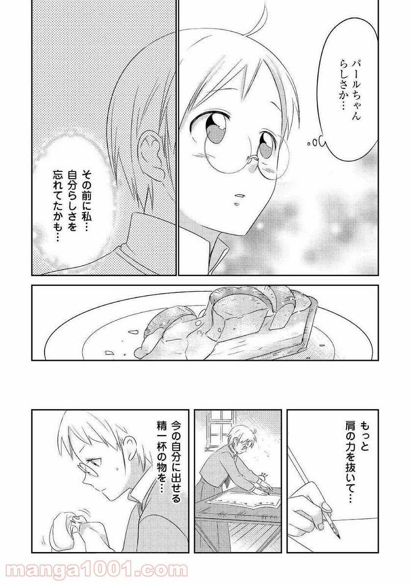 パール＆ヴァイス 第16話 - Trang 20