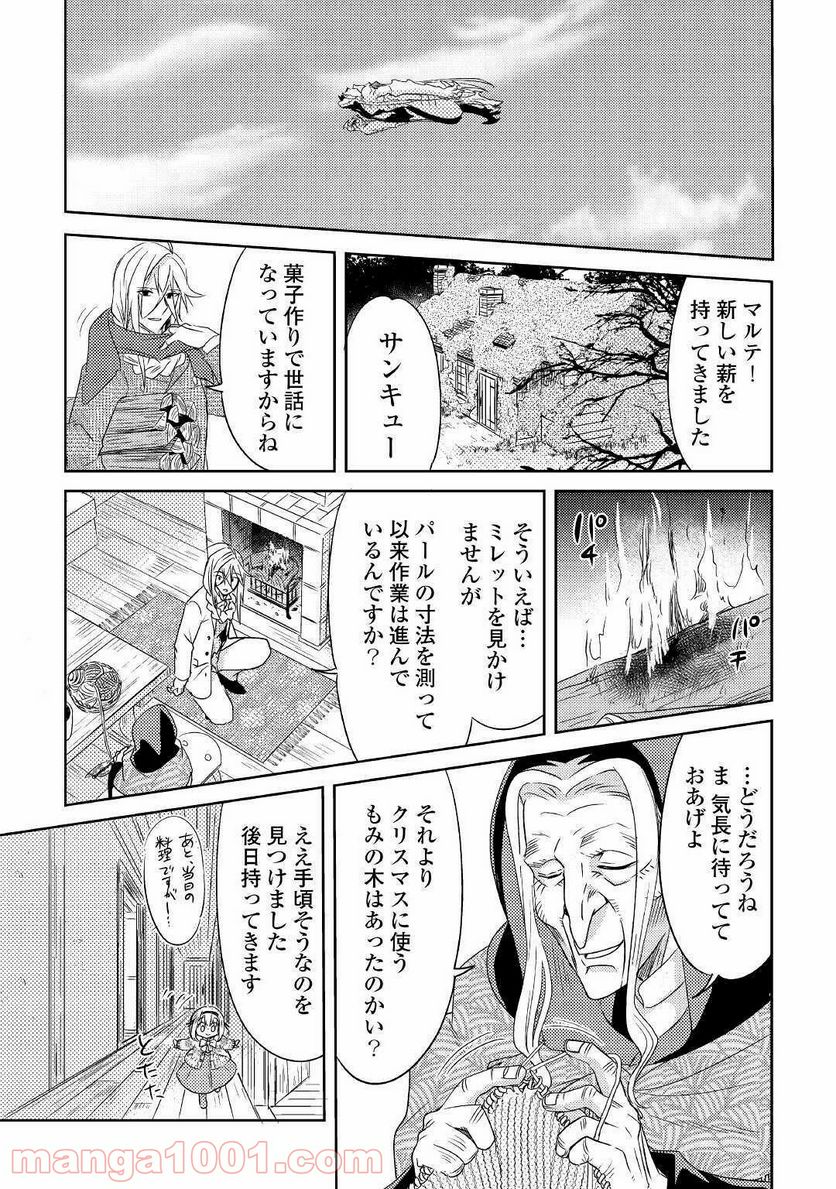 パール＆ヴァイス 第16話 - Trang 3