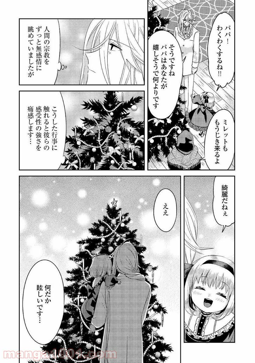 パール＆ヴァイス 第16話 - Trang 22