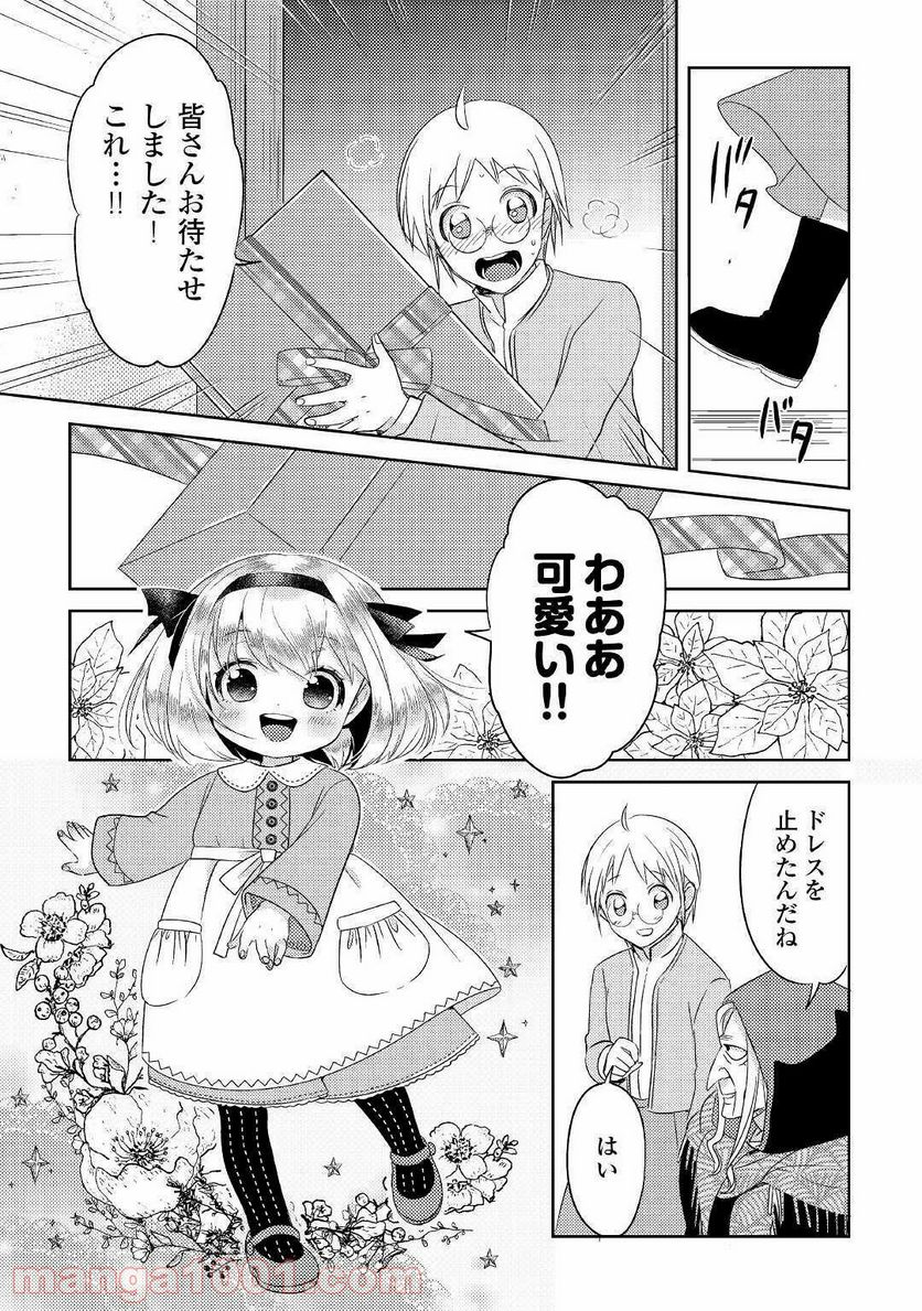 パール＆ヴァイス 第16話 - Trang 23