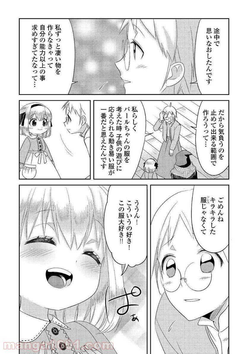 パール＆ヴァイス 第16話 - Trang 24