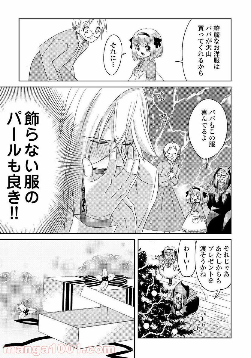 パール＆ヴァイス 第16話 - Trang 25