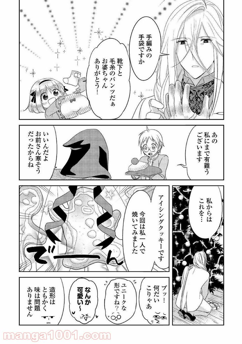 パール＆ヴァイス 第16話 - Trang 26