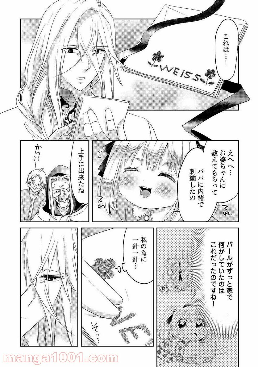 パール＆ヴァイス 第16話 - Trang 28