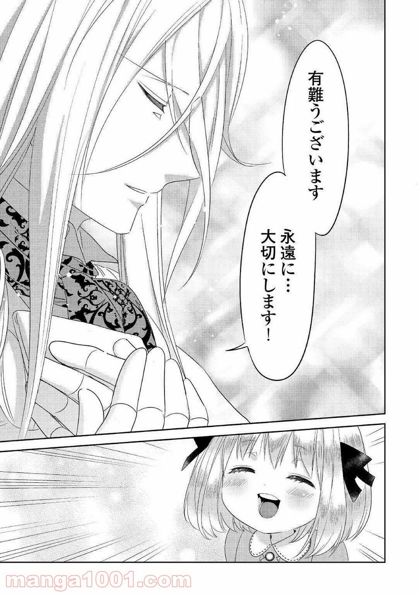 パール＆ヴァイス 第16話 - Trang 29