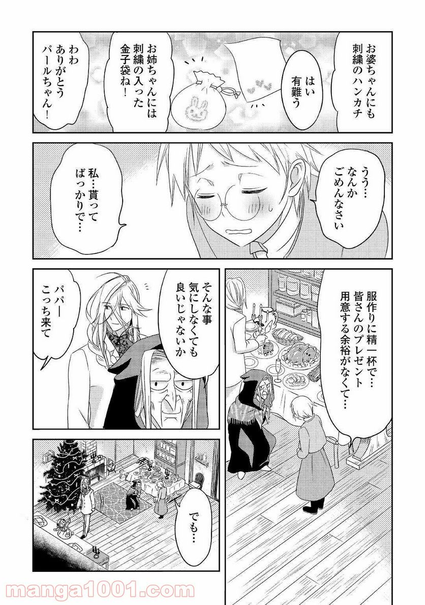 パール＆ヴァイス 第16話 - Trang 30