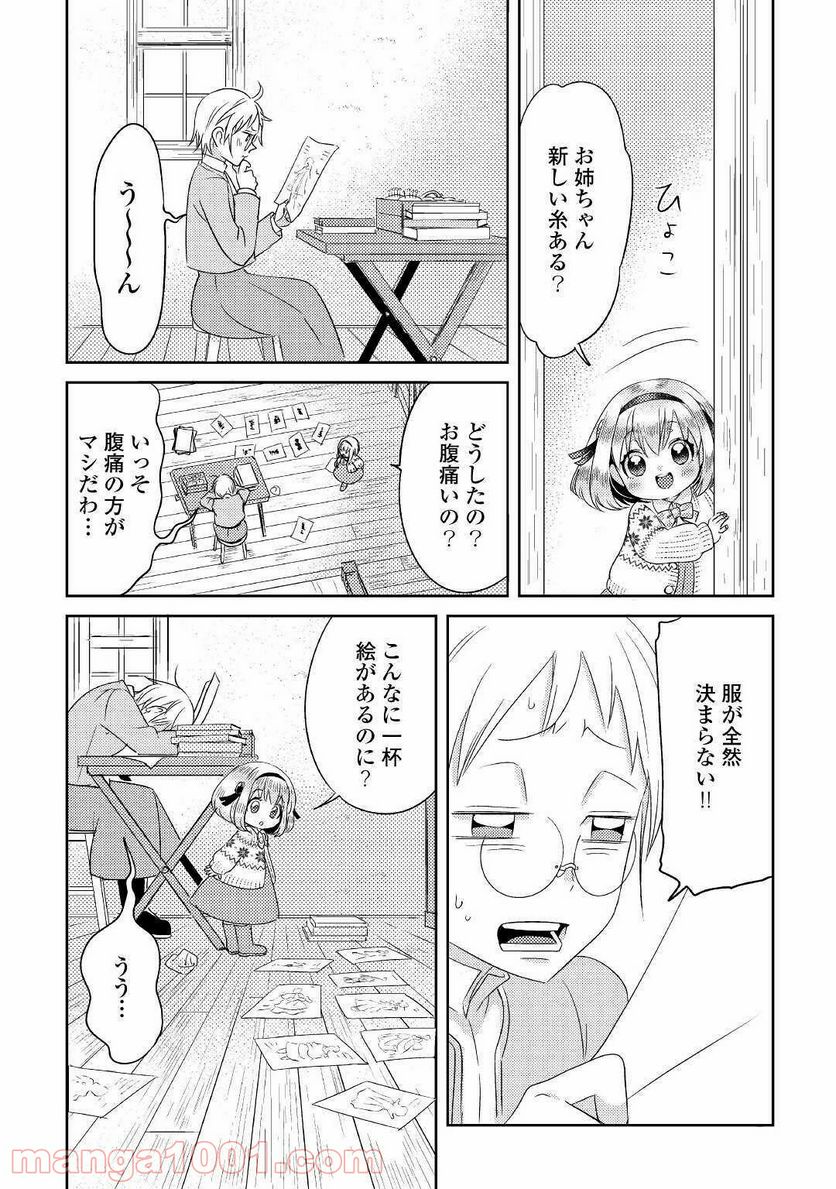 パール＆ヴァイス 第16話 - Trang 4