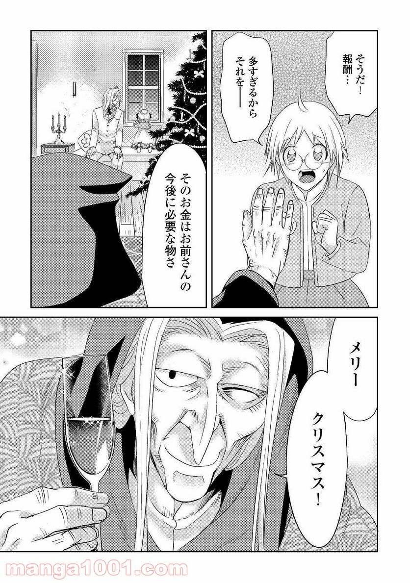 パール＆ヴァイス 第16話 - Trang 31