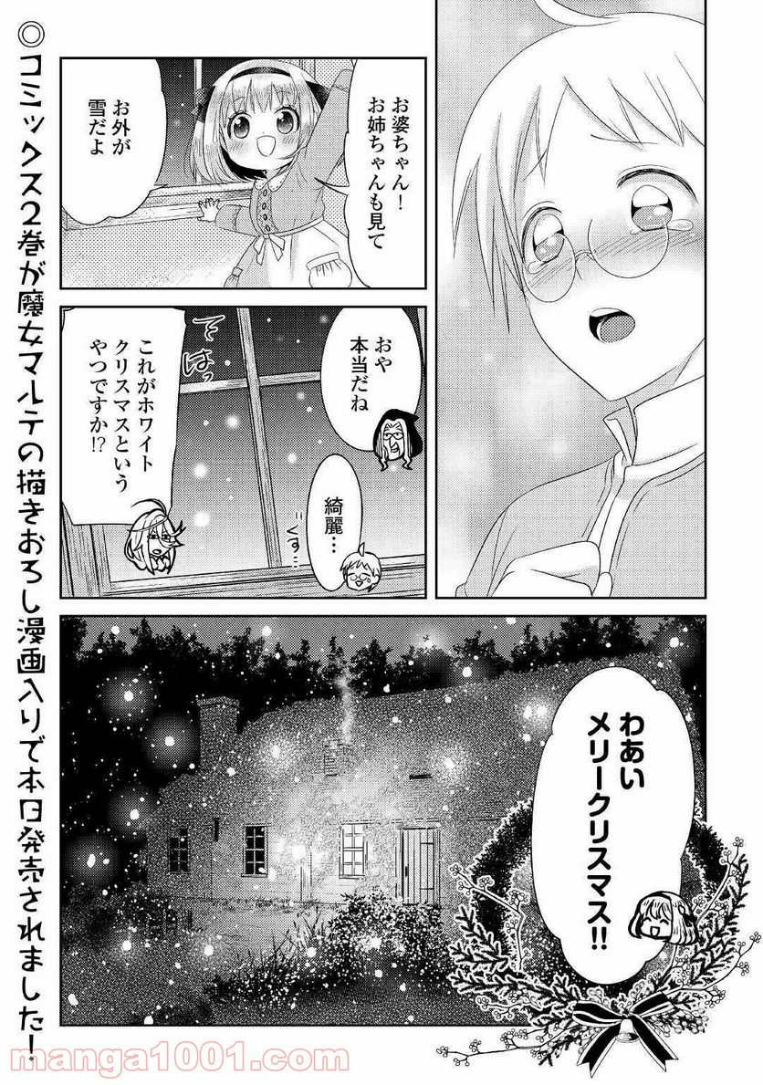 パール＆ヴァイス 第16話 - Trang 32