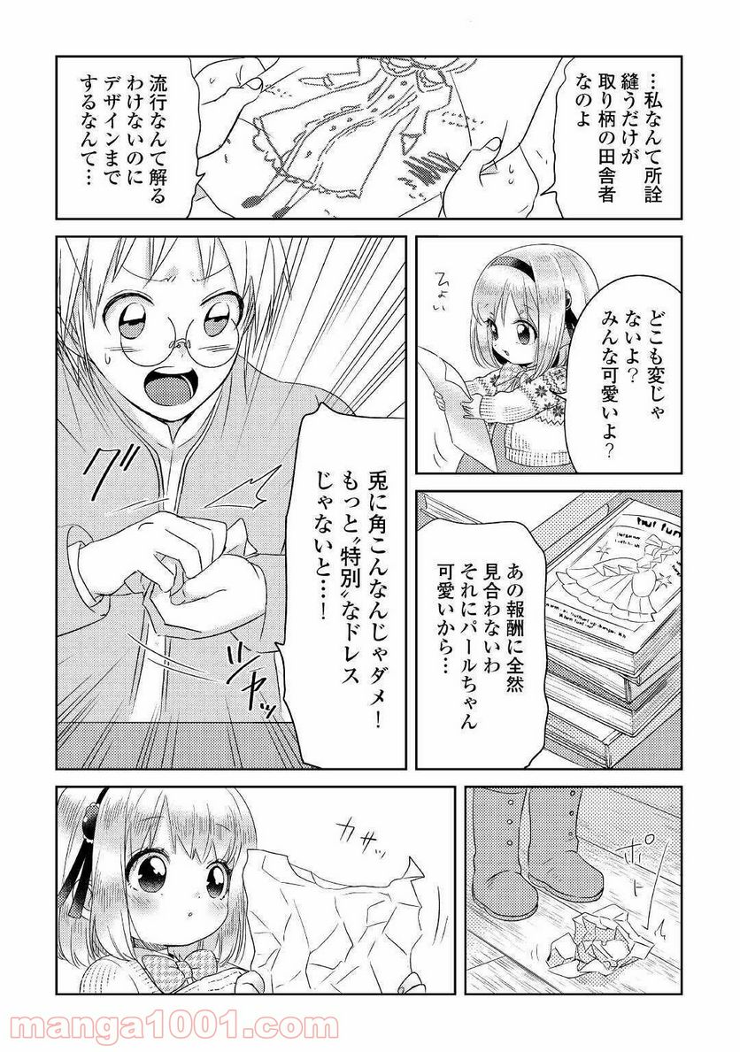 パール＆ヴァイス 第16話 - Trang 5