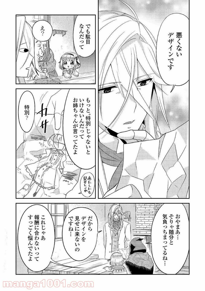 パール＆ヴァイス 第16話 - Trang 6