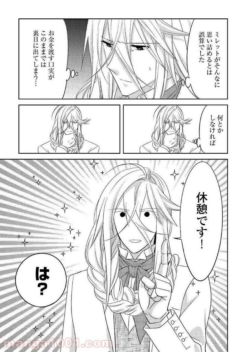 パール＆ヴァイス 第16話 - Trang 7