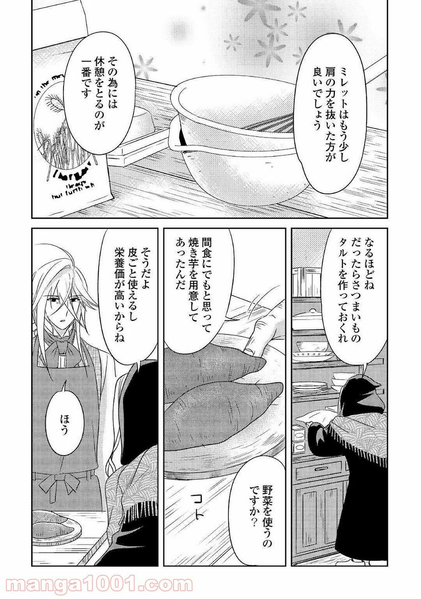パール＆ヴァイス 第16話 - Trang 8