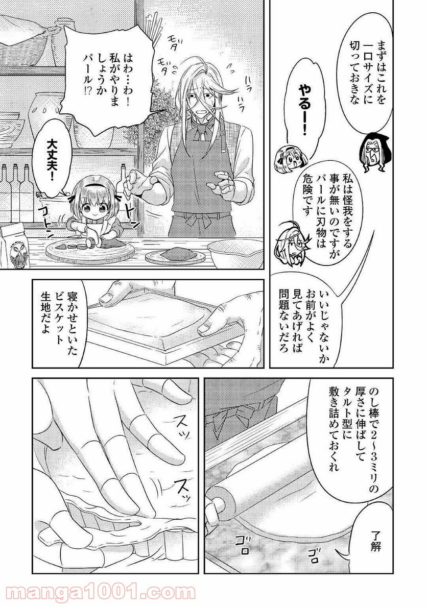 パール＆ヴァイス 第16話 - Trang 9