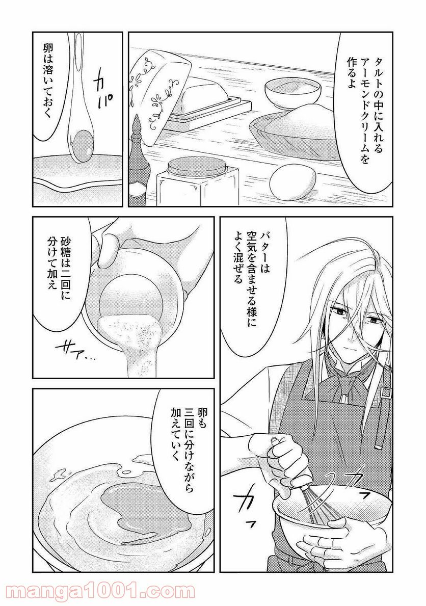 パール＆ヴァイス 第16話 - Trang 10