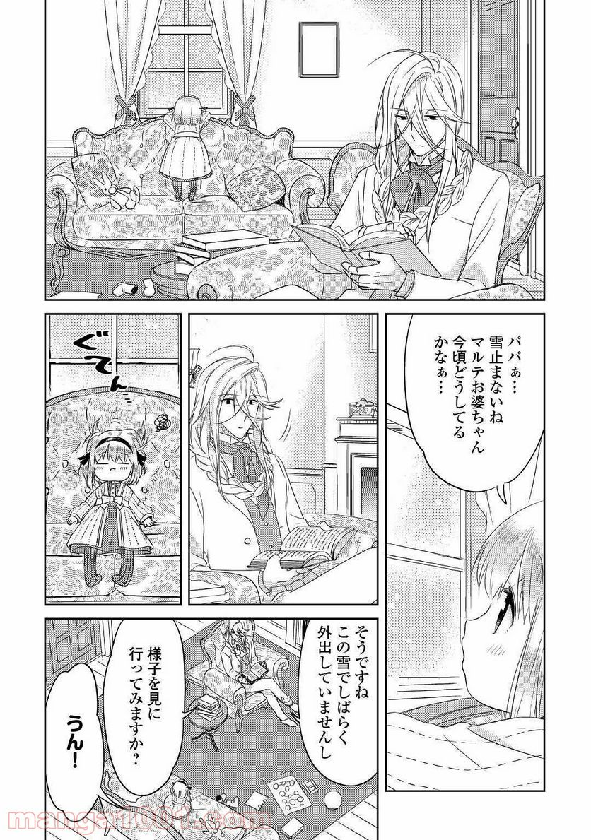 パール＆ヴァイス 第17話 - Trang 2