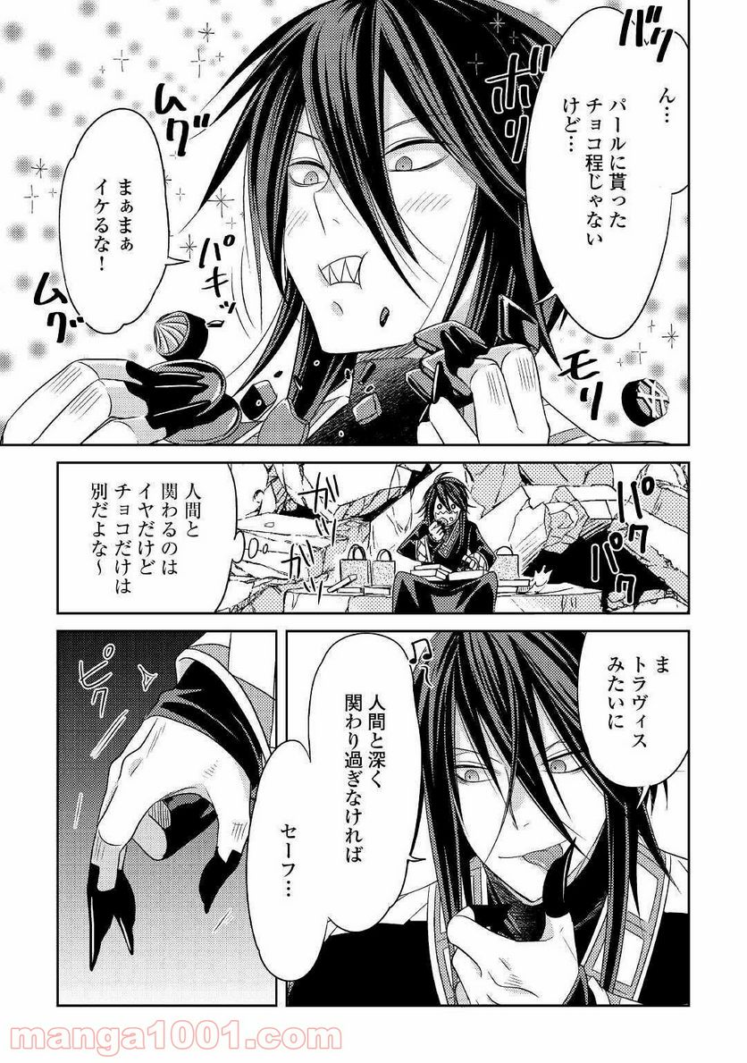 パール＆ヴァイス 第17話 - Trang 11