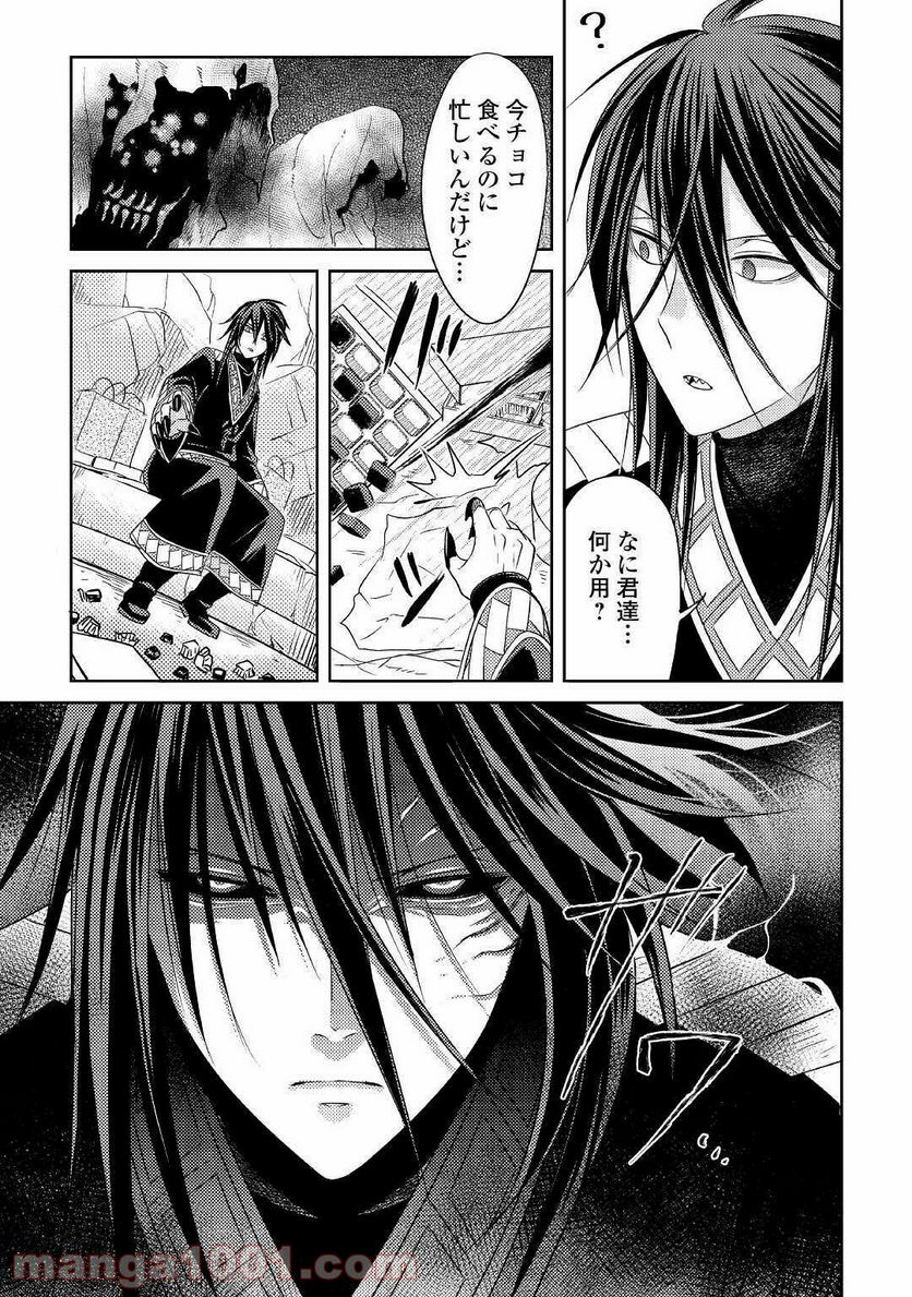 パール＆ヴァイス 第17話 - Trang 13