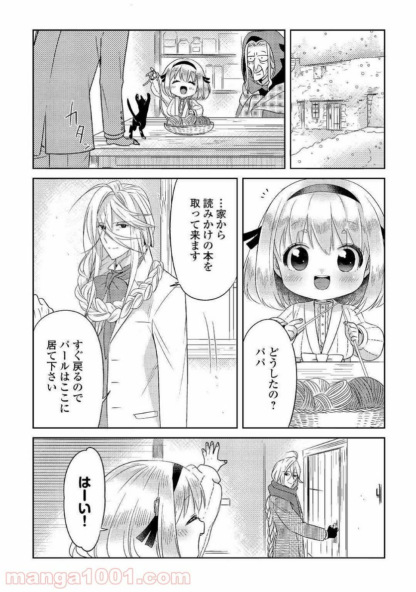 パール＆ヴァイス 第17話 - Trang 14