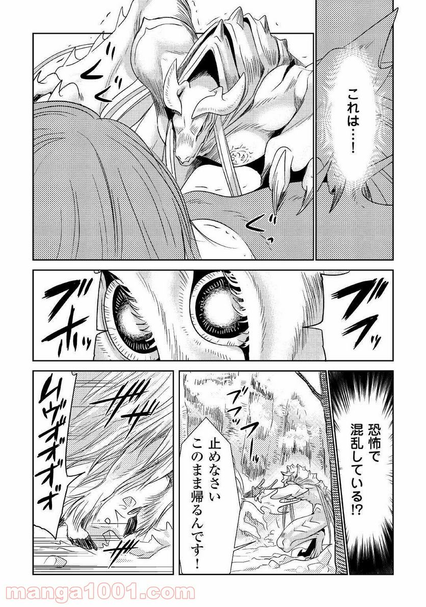 パール＆ヴァイス 第17話 - Trang 20