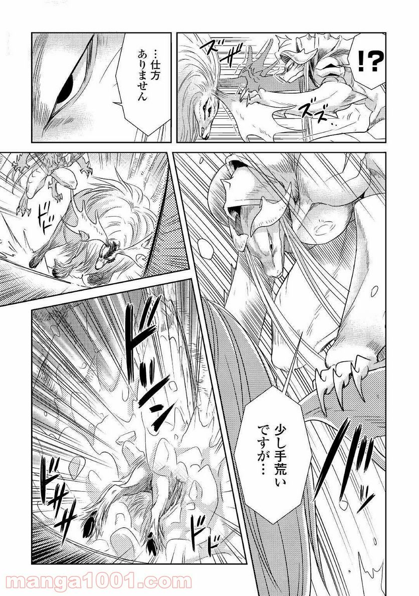 パール＆ヴァイス 第17話 - Trang 21