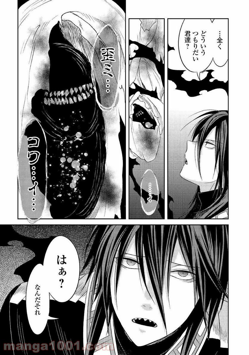 パール＆ヴァイス 第17話 - Trang 25