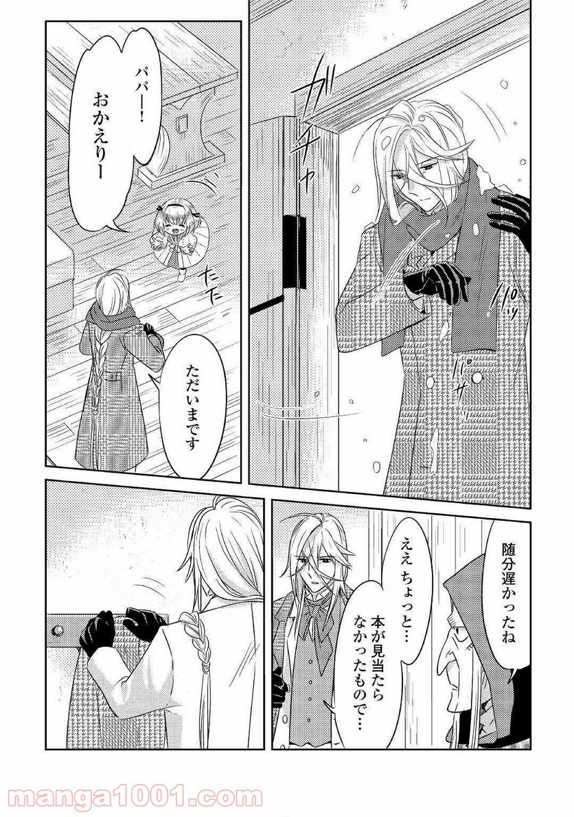 パール＆ヴァイス 第17話 - Trang 26