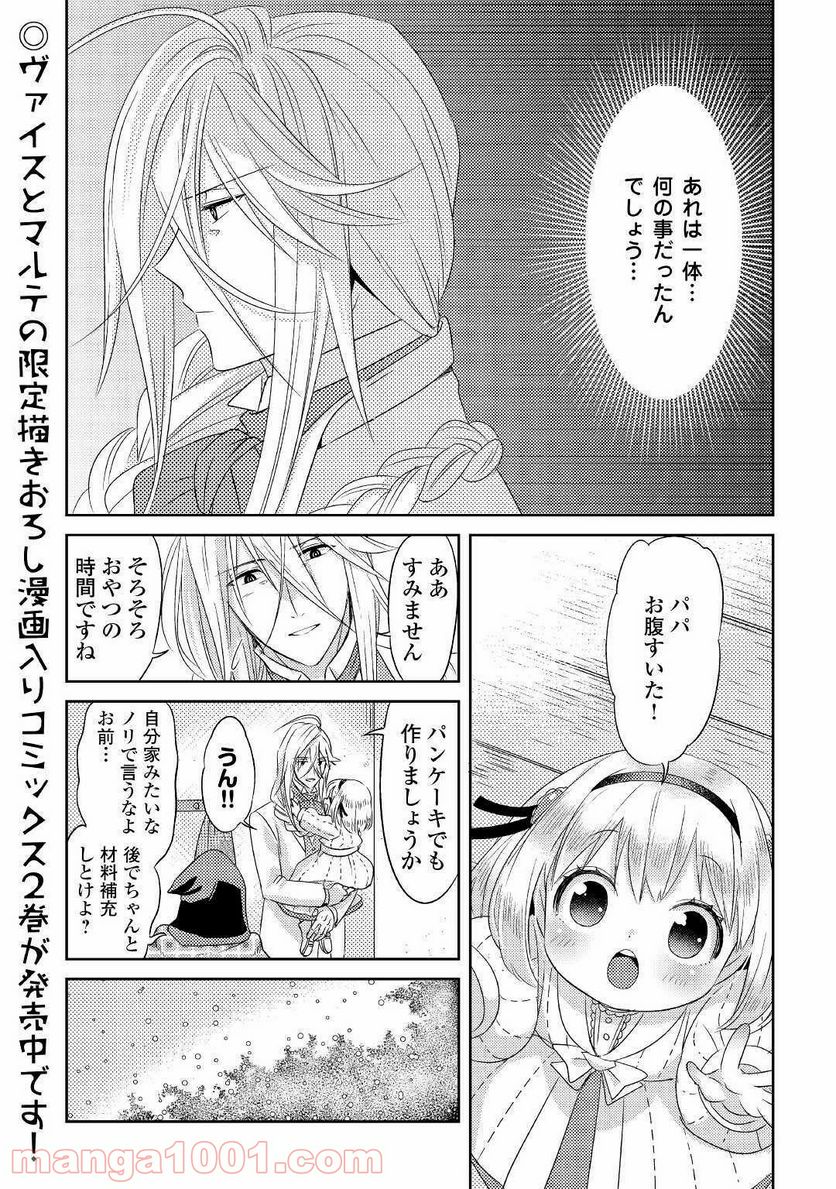 パール＆ヴァイス 第17話 - Trang 28