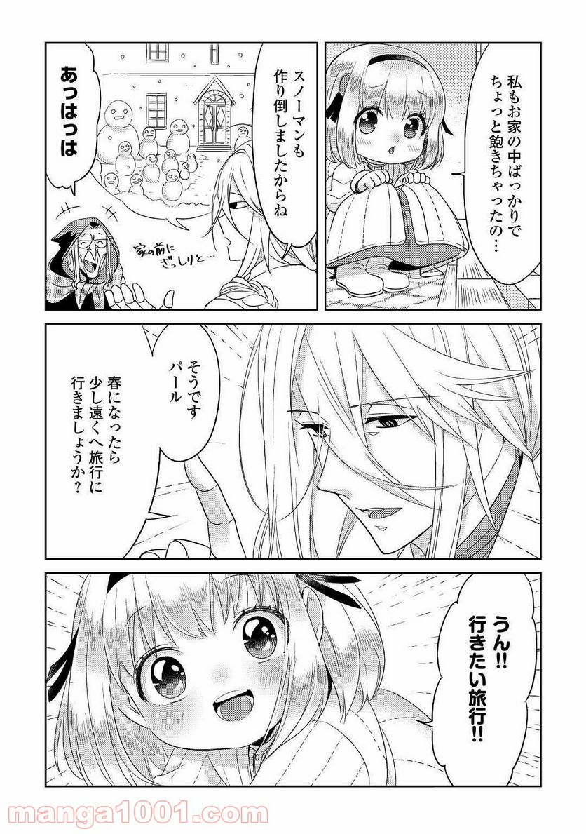 パール＆ヴァイス 第17話 - Trang 6