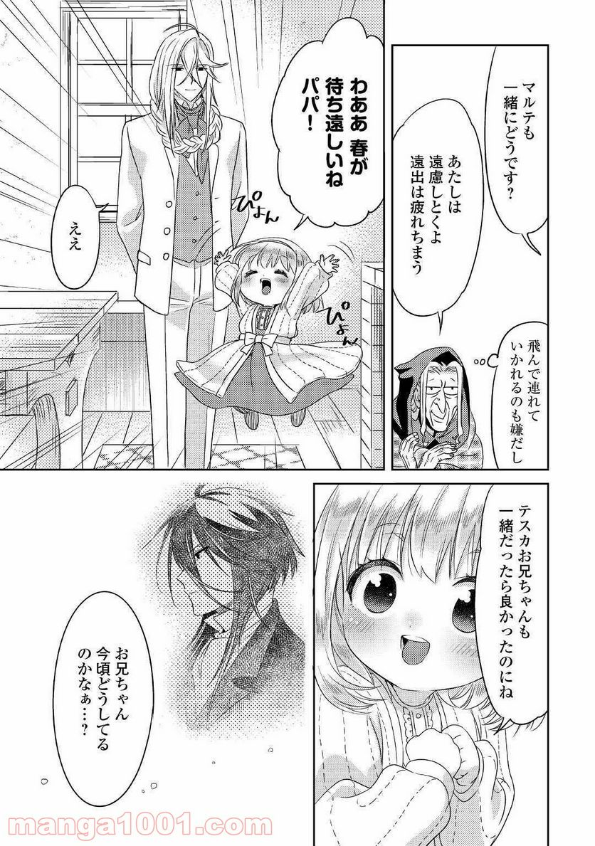 パール＆ヴァイス 第17話 - Trang 7