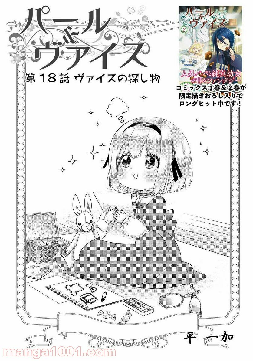 パール＆ヴァイス 第18話 - Trang 1
