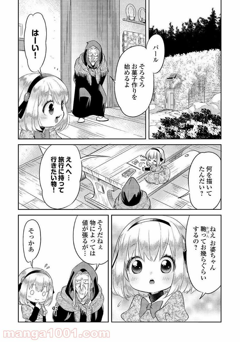 パール＆ヴァイス 第18話 - Trang 2