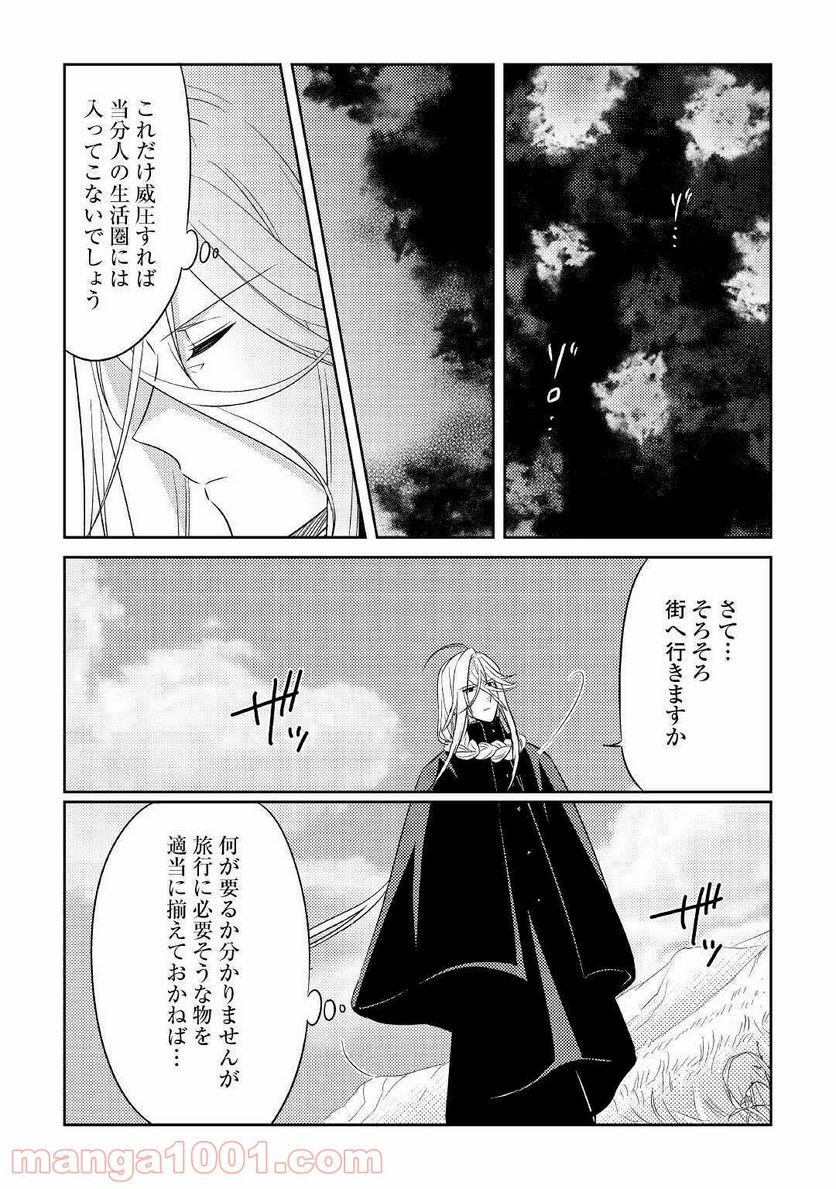 パール＆ヴァイス 第18話 - Trang 11