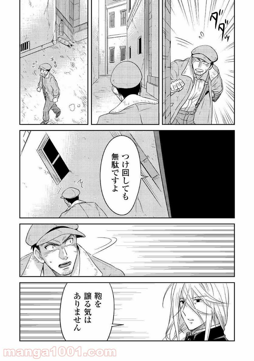 パール＆ヴァイス 第18話 - Trang 19