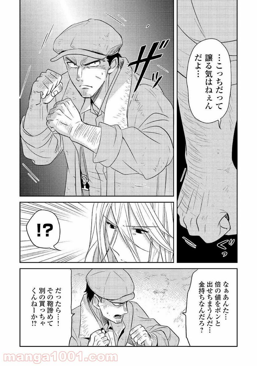 パール＆ヴァイス 第18話 - Trang 20