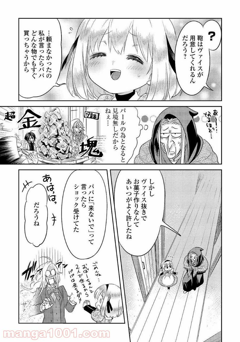 パール＆ヴァイス 第18話 - Trang 3