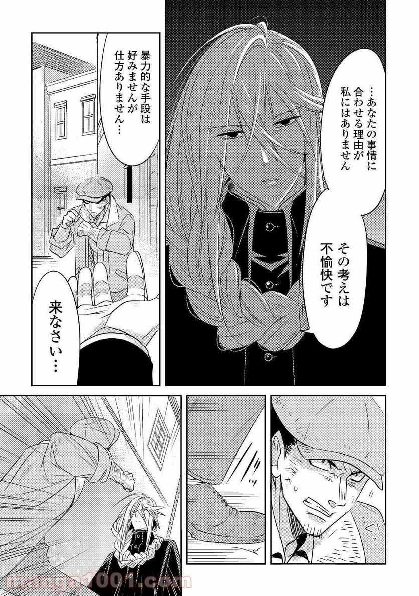 パール＆ヴァイス 第18話 - Trang 21