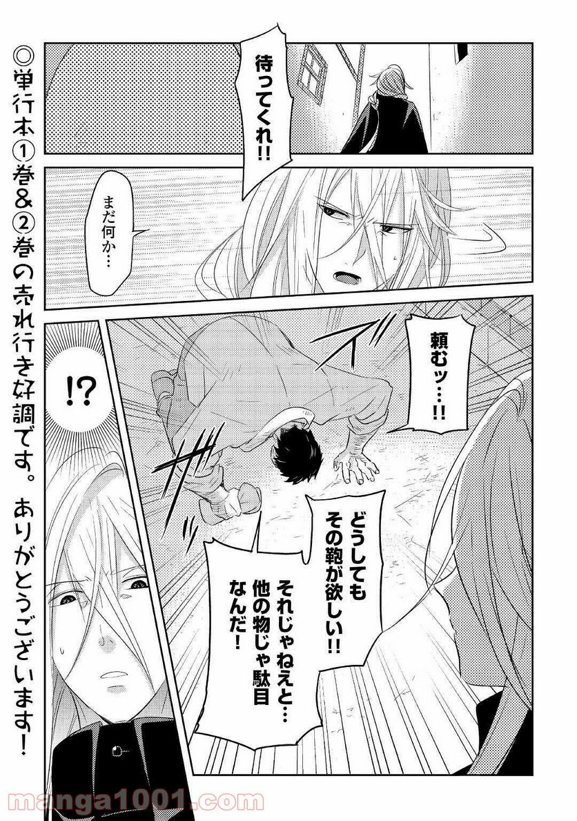 パール＆ヴァイス 第18話 - Trang 24