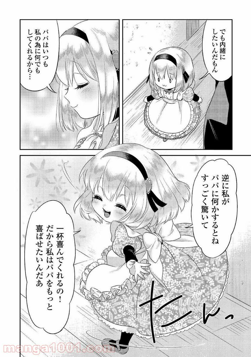 パール＆ヴァイス 第18話 - Trang 4