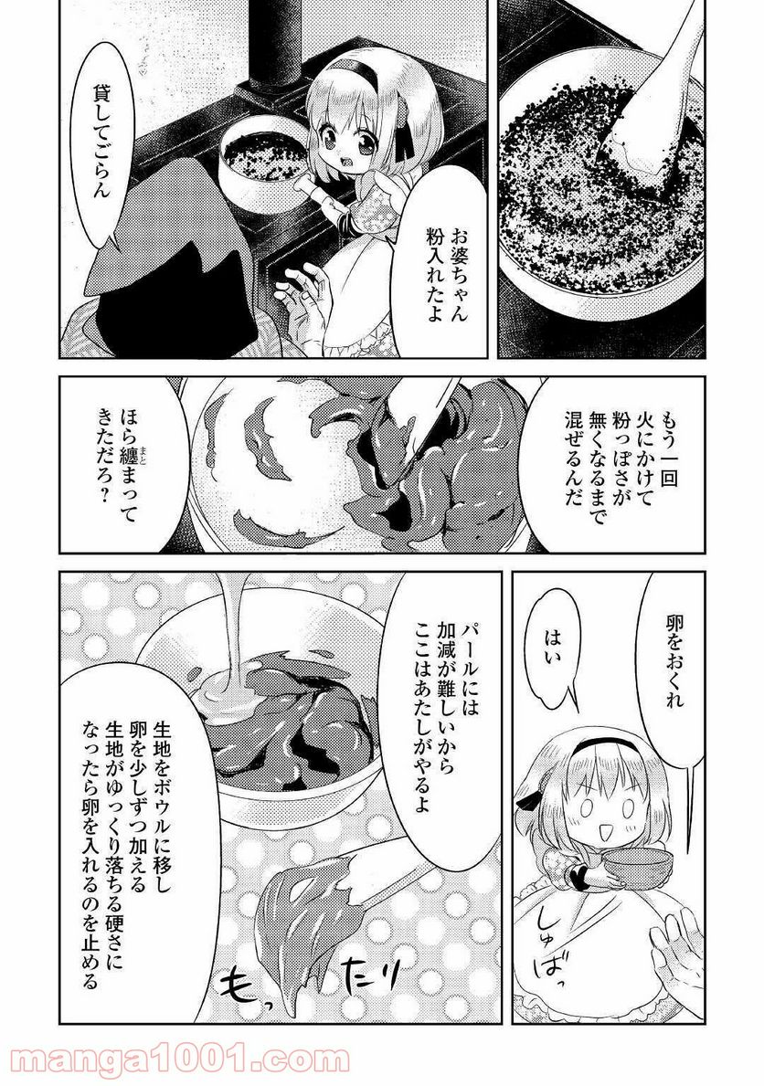 パール＆ヴァイス 第18話 - Trang 6