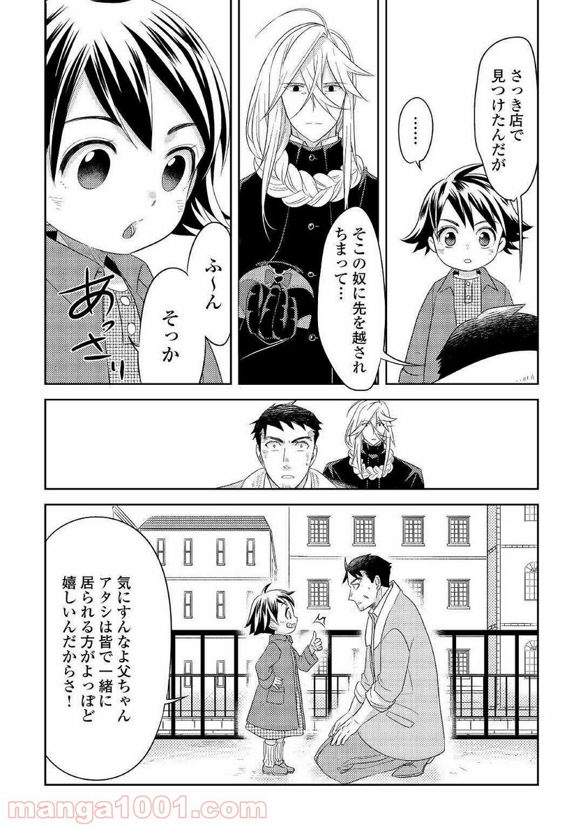パール＆ヴァイス 第19話 - Trang 12