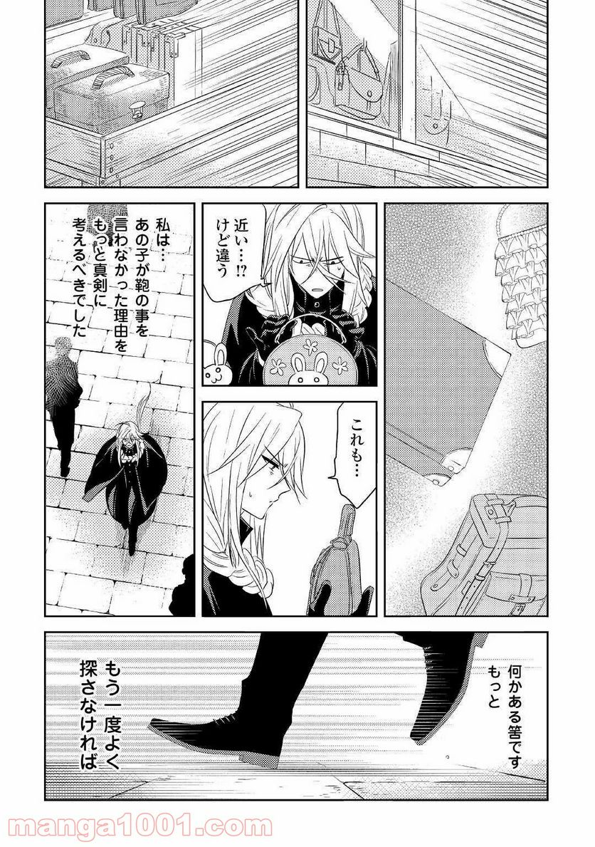 パール＆ヴァイス 第19話 - Trang 16