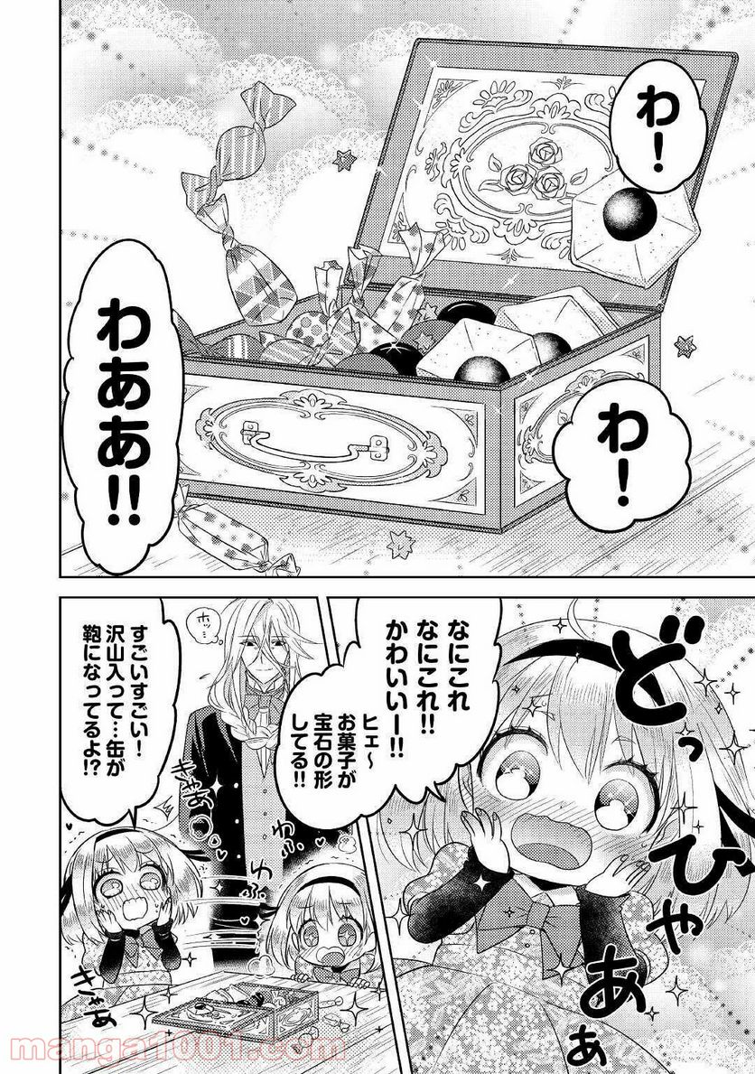 パール＆ヴァイス 第19話 - Trang 18