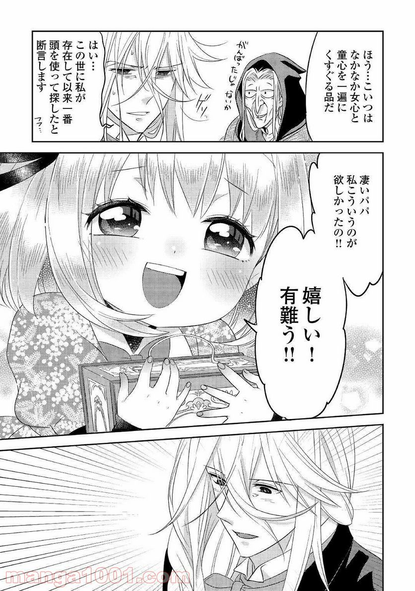 パール＆ヴァイス 第19話 - Trang 19
