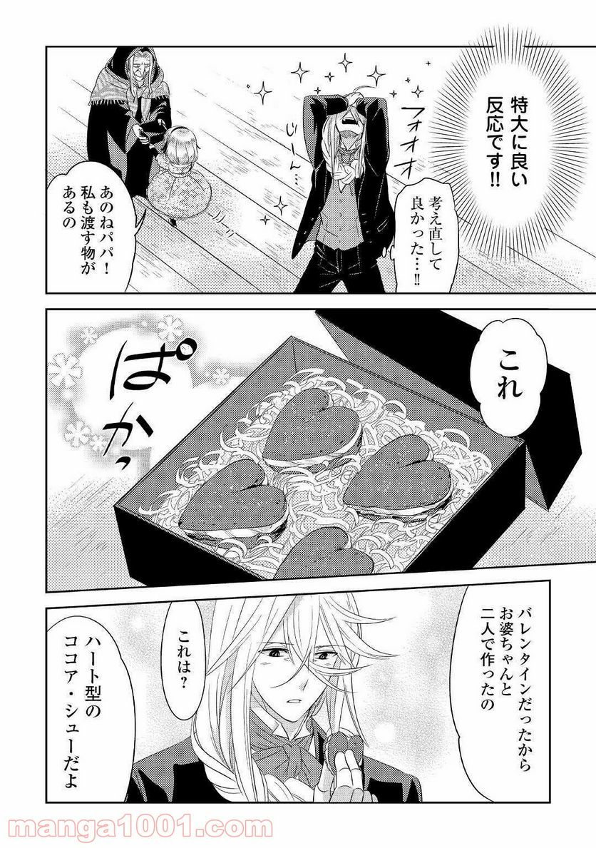 パール＆ヴァイス 第19話 - Trang 20