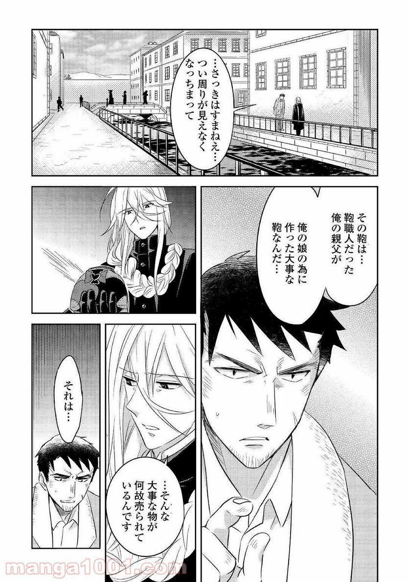 パール＆ヴァイス 第19話 - Trang 3