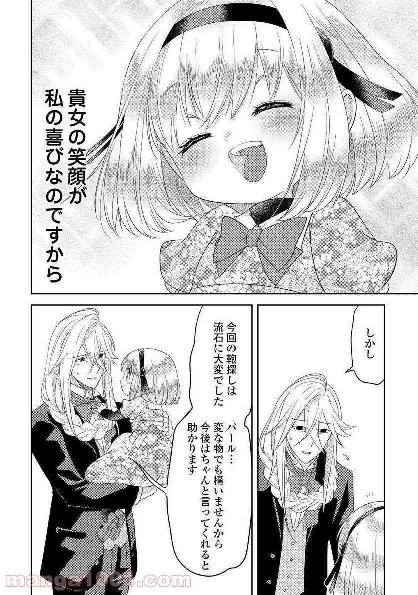 パール＆ヴァイス 第19話 - Trang 22